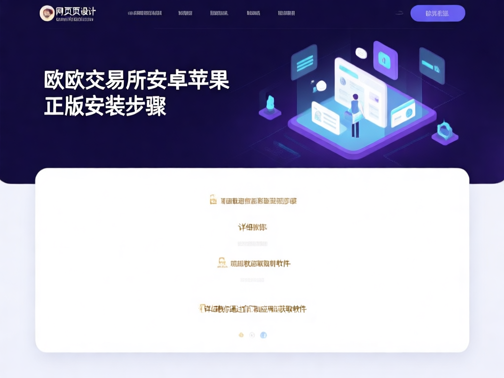 欧艺交易所应用界面